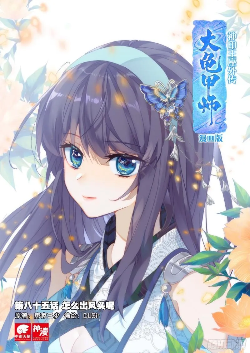 第85话 方便一下（上） 第1页