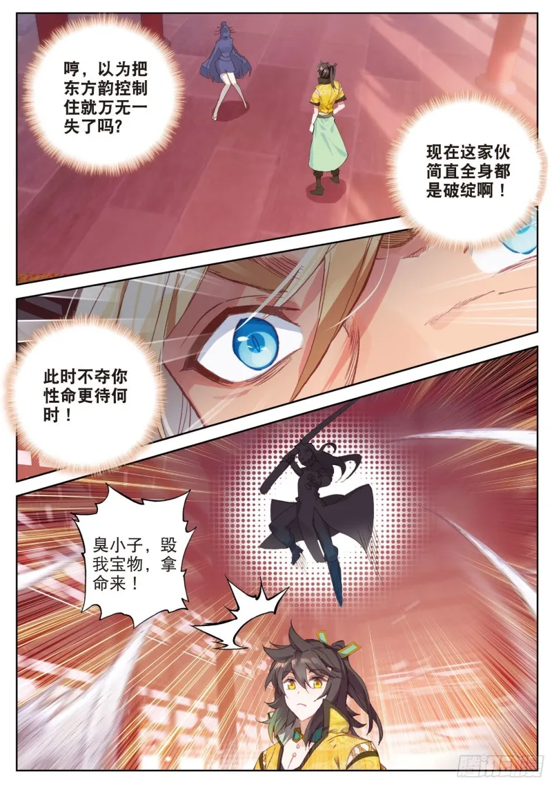第85话 方便一下（上） 第3页