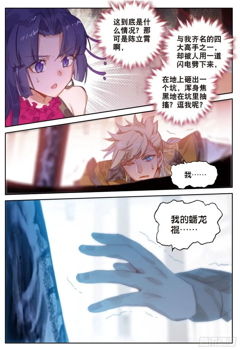 第85话 方便一下（上） 第8页