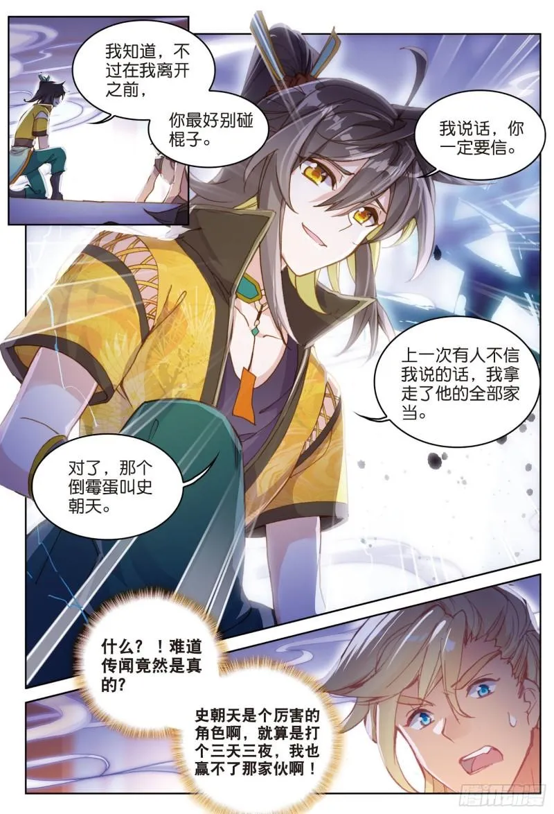 第85话 怎么出风头呢（下） 第2页