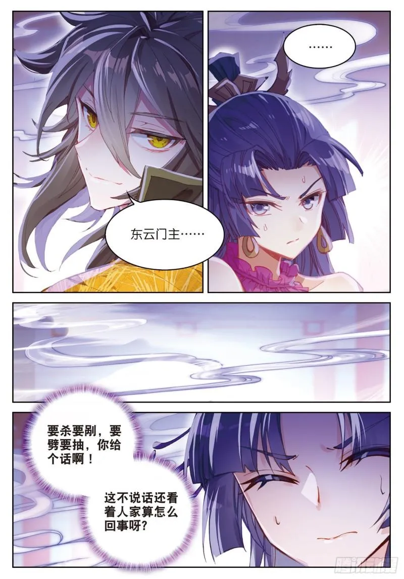 第85话 怎么出风头呢（下） 第3页