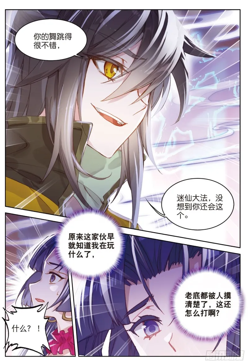 第85话 怎么出风头呢（下） 第4页