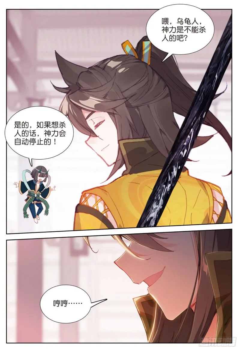 第85话 怎么出风头呢（下） 第6页