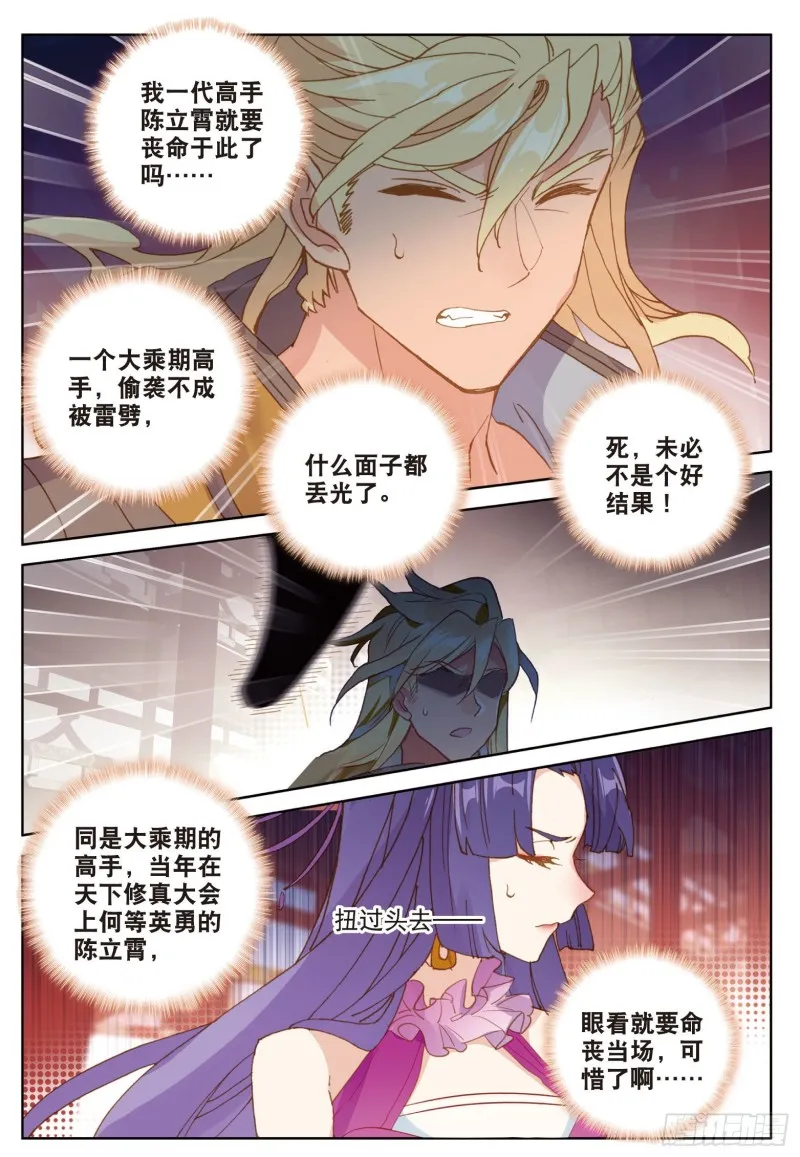 第85话 怎么出风头呢（下） 第8页