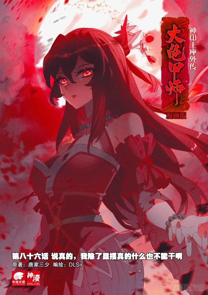 第86话 显摆（上） 第1页