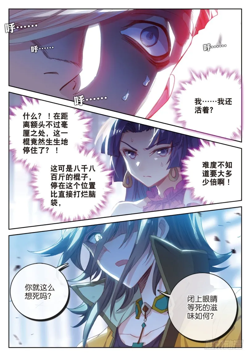 第86话 显摆（上） 第3页