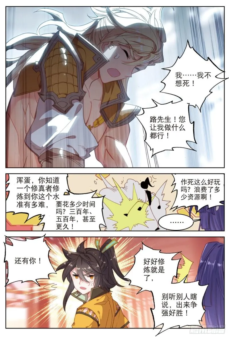 第86话 显摆（上） 第4页