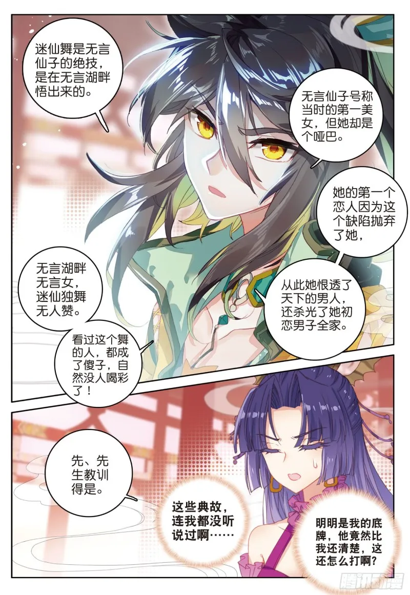 第86话 显摆（上） 第5页