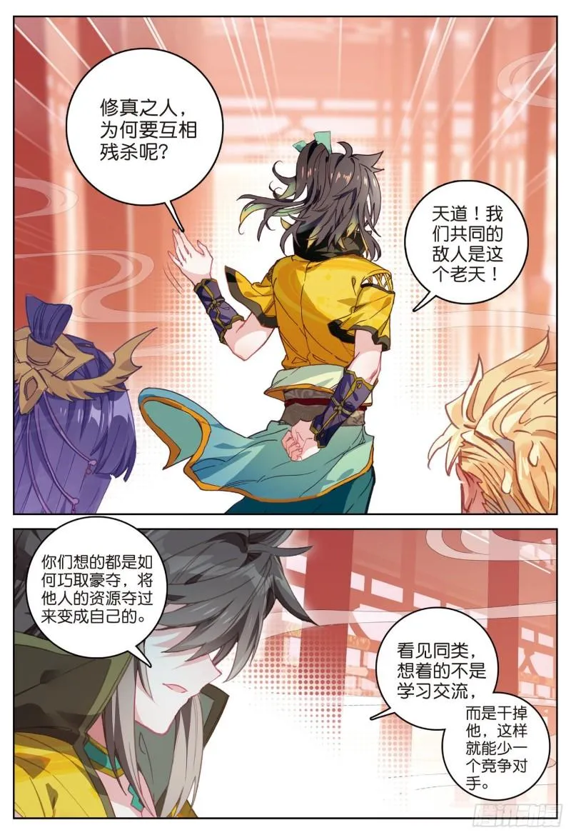 第86话 显摆（上） 第6页