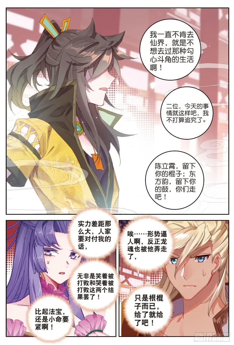 第86话 显摆（上） 第7页