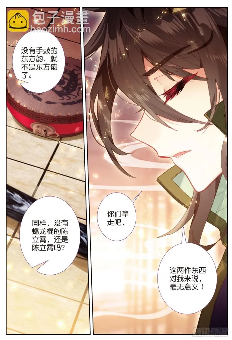 第86话 显摆（下） 第2页