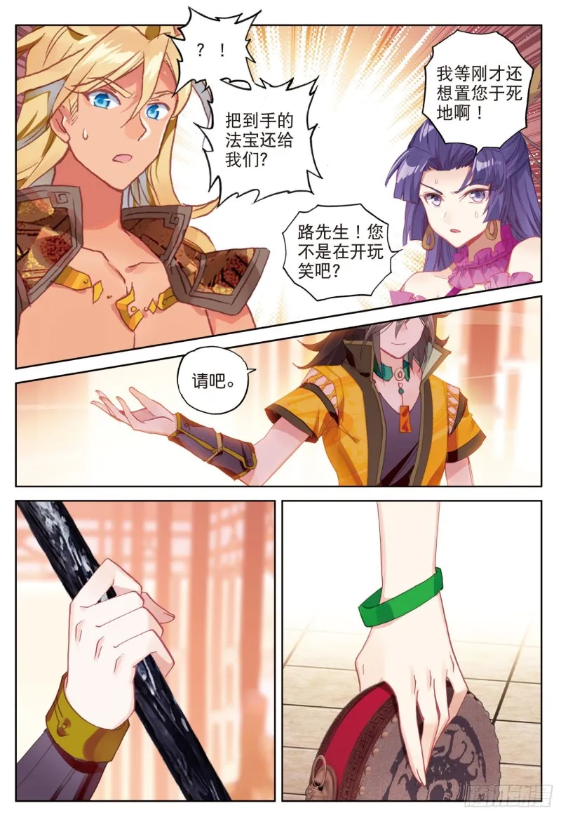 第86话 显摆（下） 第3页