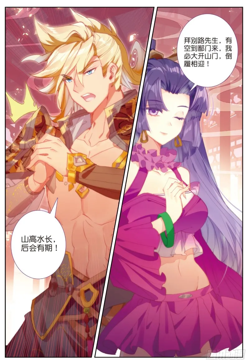 第86话 显摆（下） 第4页