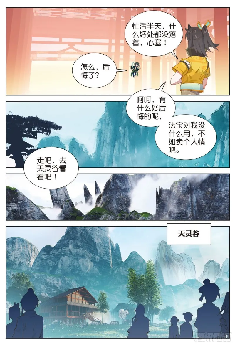 第86话 显摆（下） 第5页