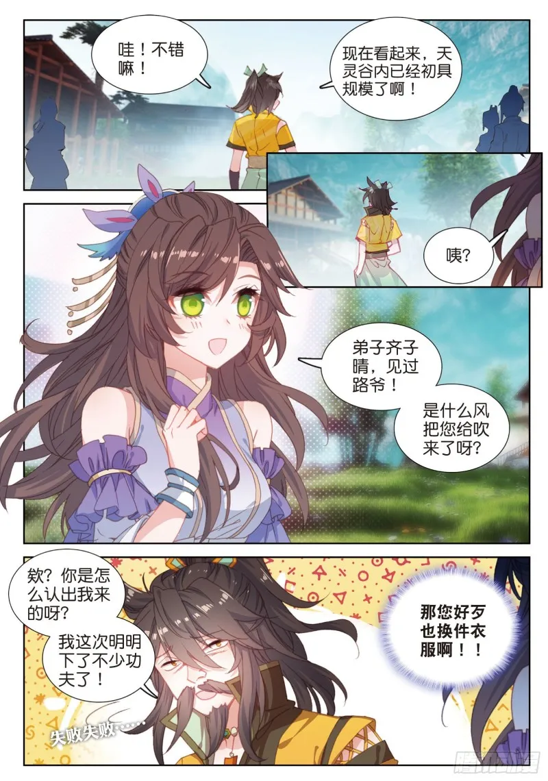 第86话 显摆（下） 第6页