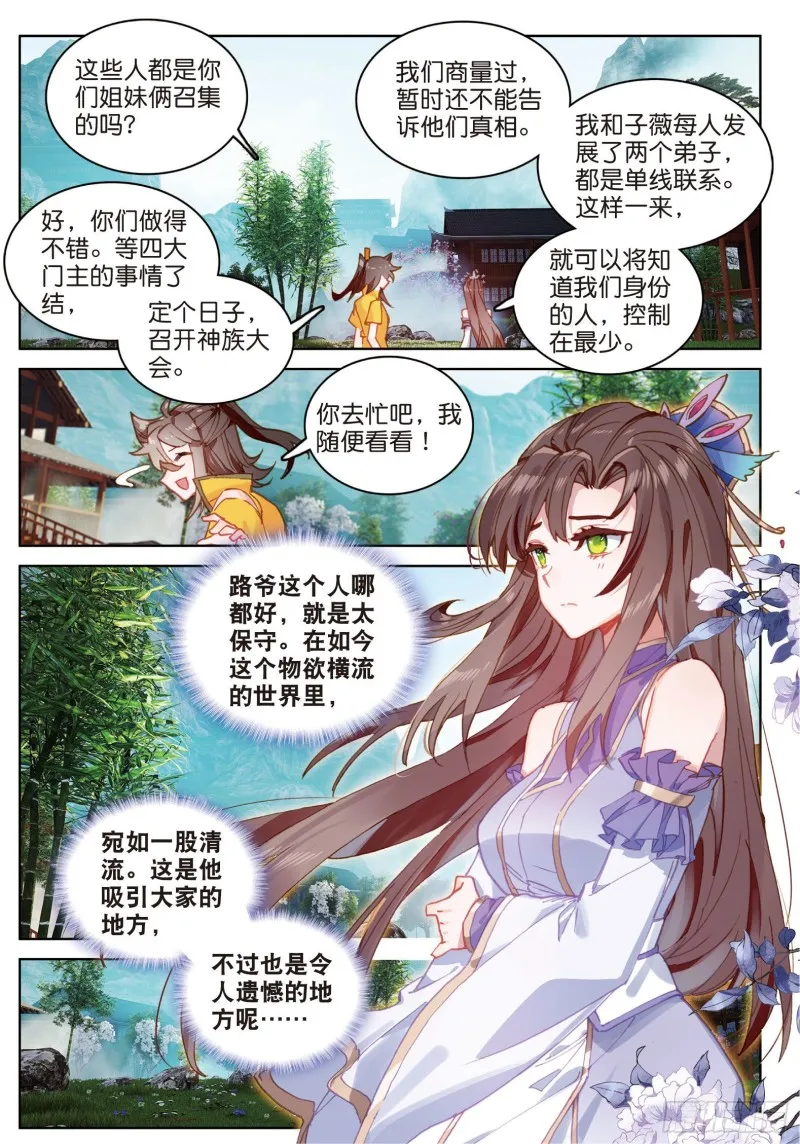 第86话 显摆（下） 第7页