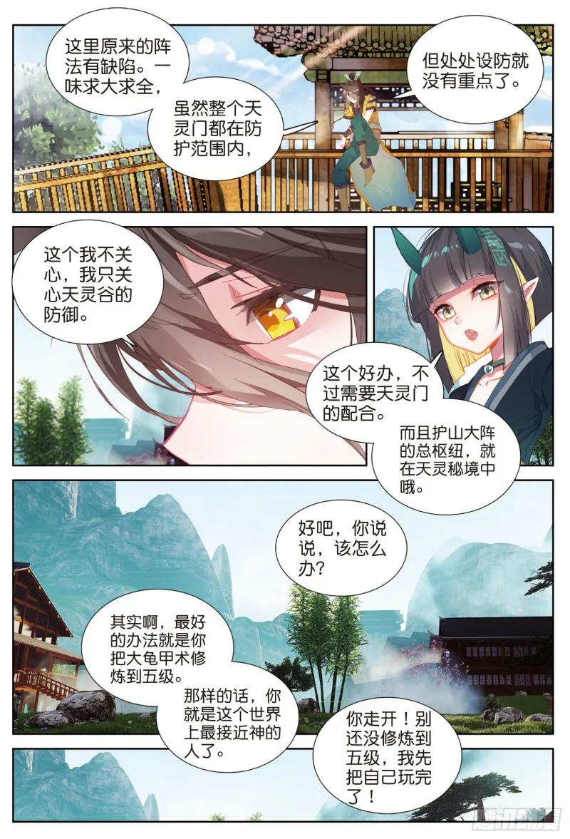 第86话 显摆（下） 第8页