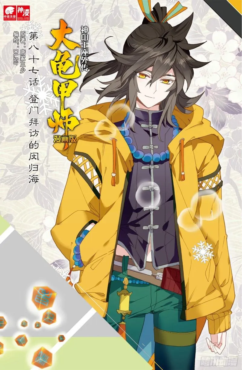 第87话 登门拜访（上） 第1页