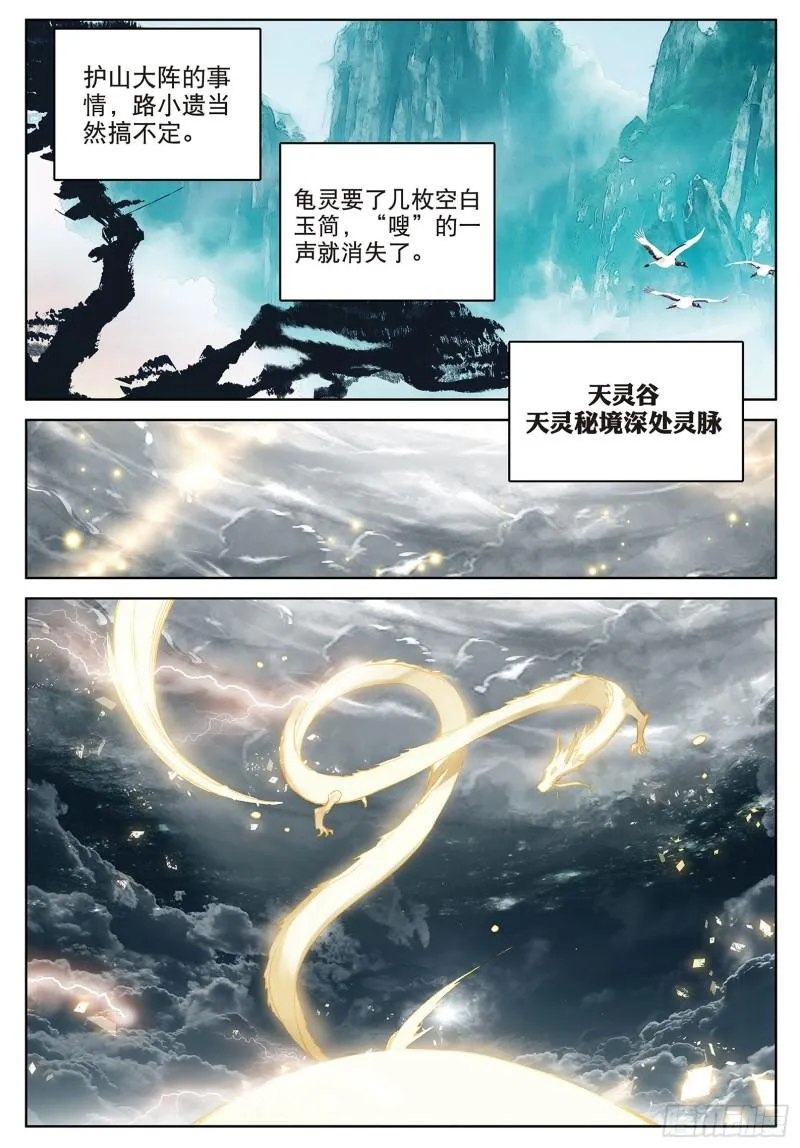 第87话 登门拜访（上） 第2页