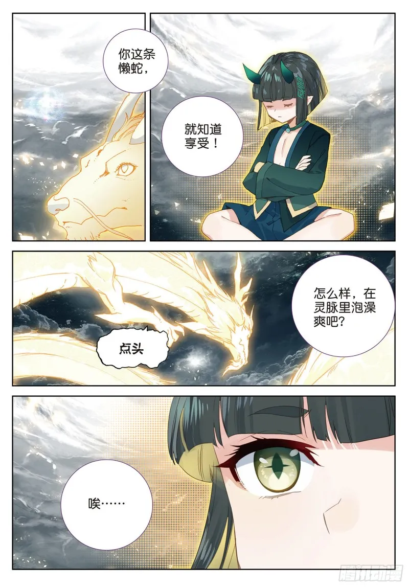 第87话 登门拜访（上） 第3页