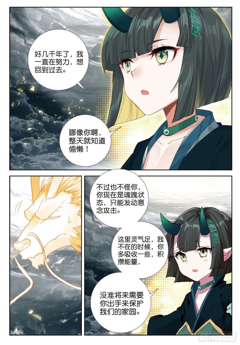 第87话 登门拜访（上） 第4页