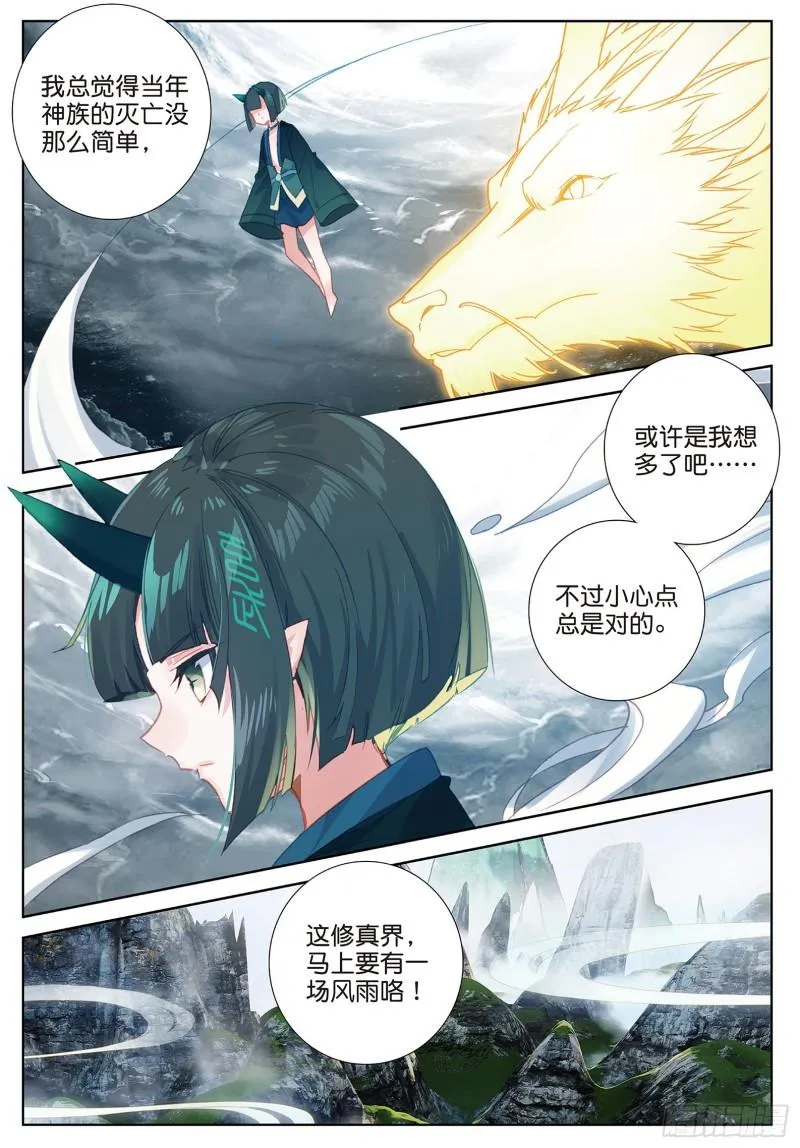 第87话 登门拜访（上） 第5页