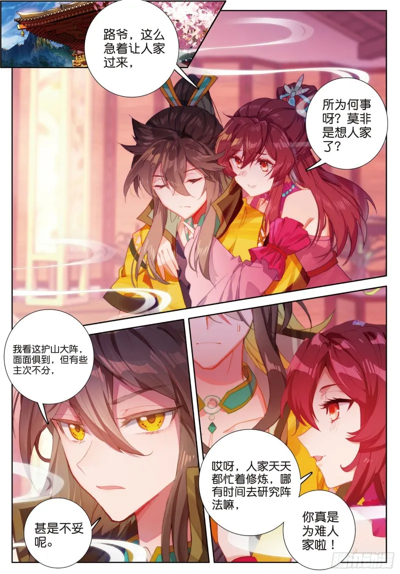 第87话 登门拜访（上） 第6页