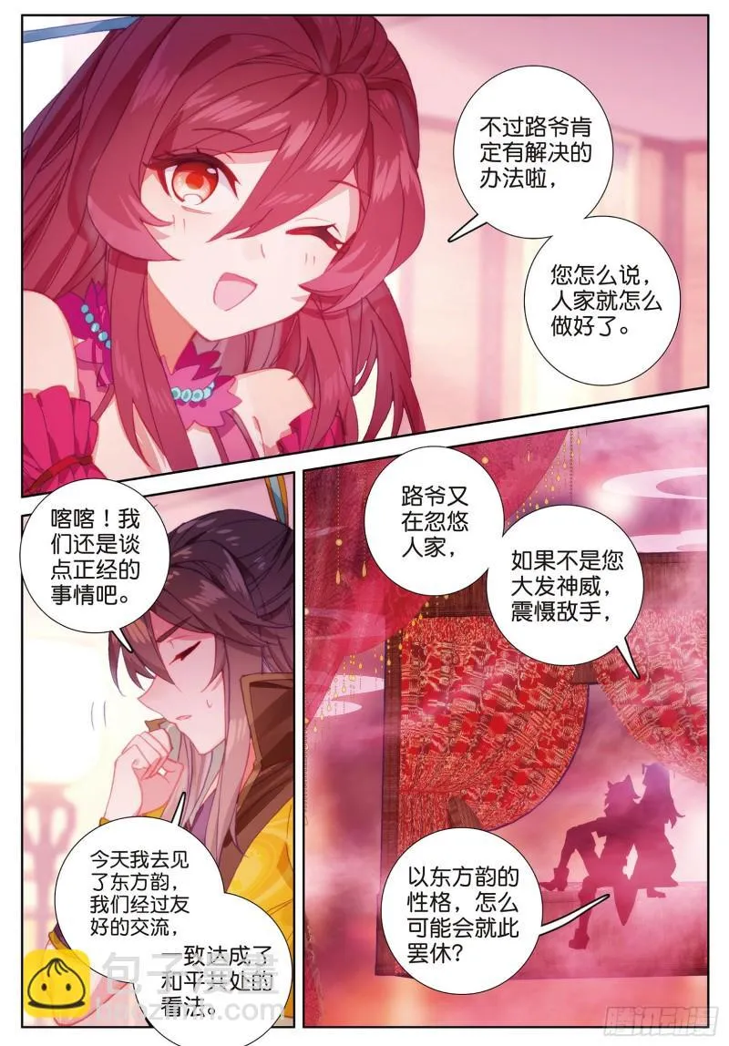 第87话 登门拜访（上） 第7页