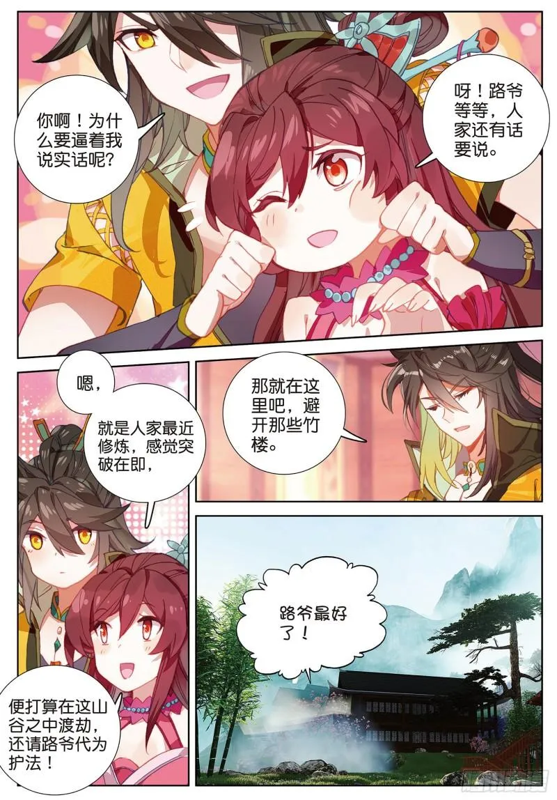 第87话 登门拜访（上） 第8页