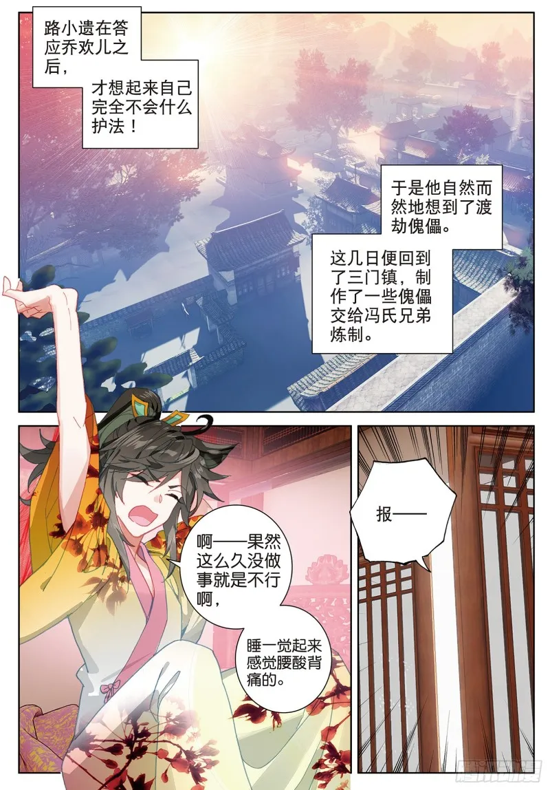 第87话 登门拜访（下） 第1页