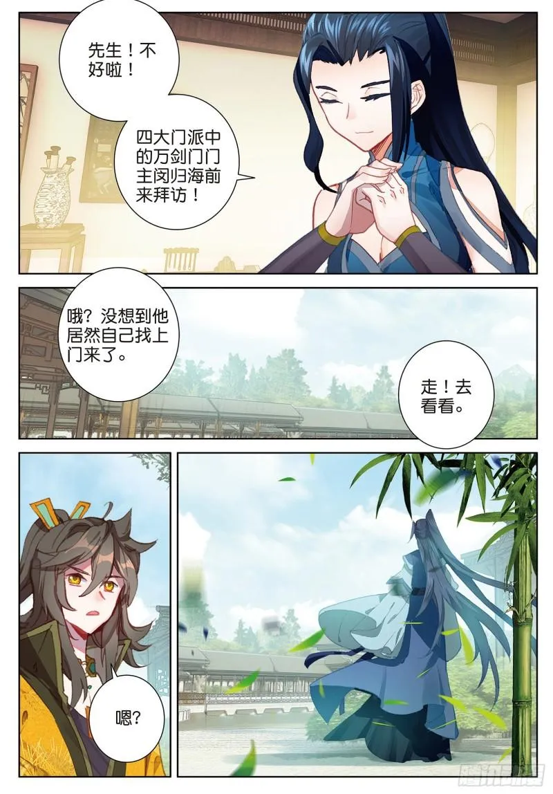第87话 登门拜访（下） 第2页