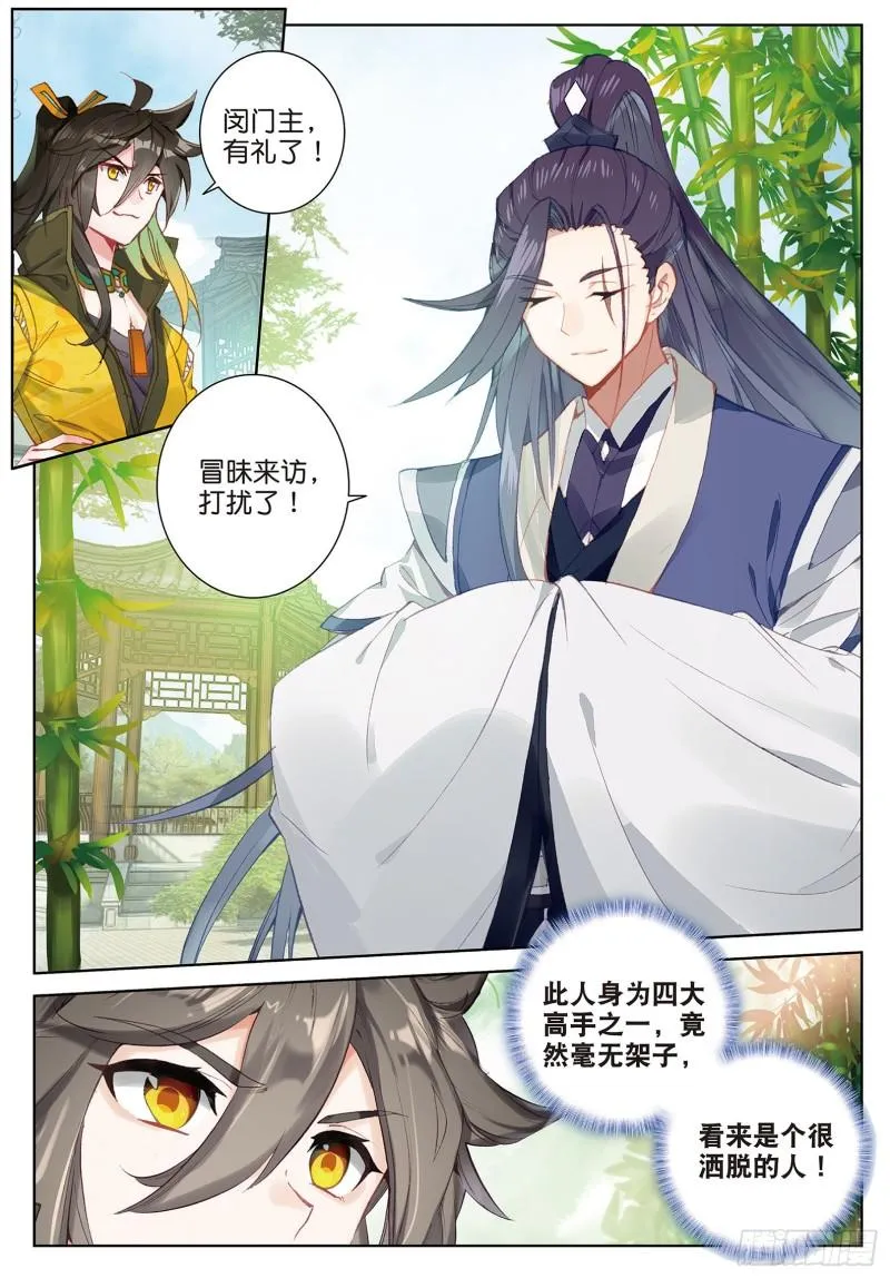 第87话 登门拜访（下） 第3页