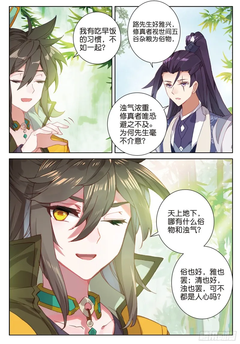 第87话 登门拜访（下） 第4页