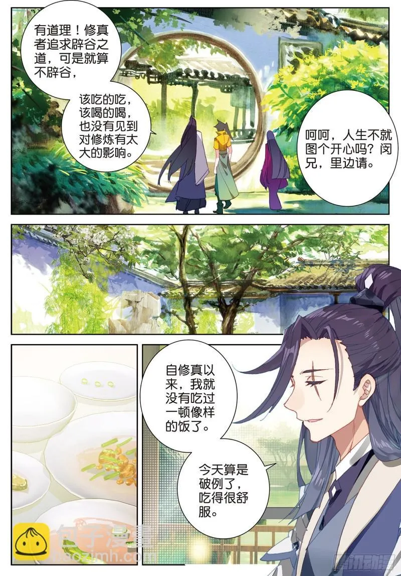 第87话 登门拜访（下） 第5页