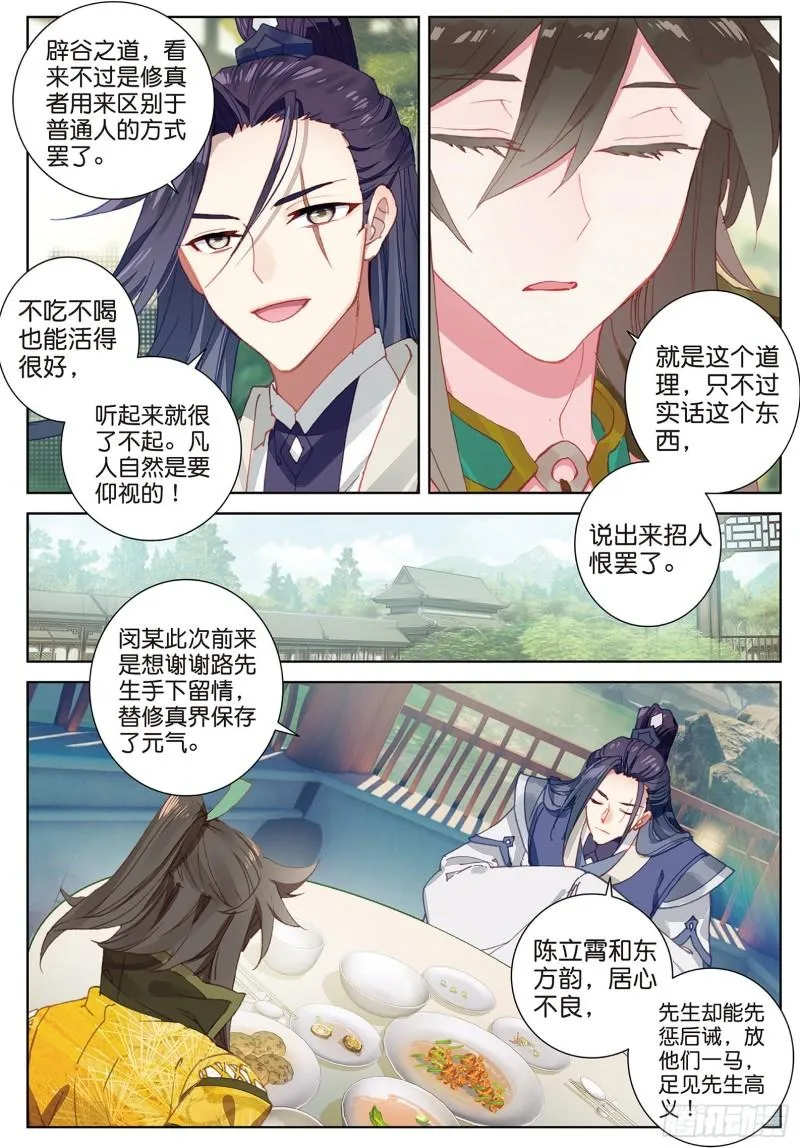 第87话 登门拜访（下） 第6页