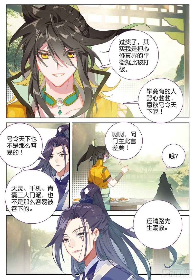 第87话 登门拜访（下） 第7页