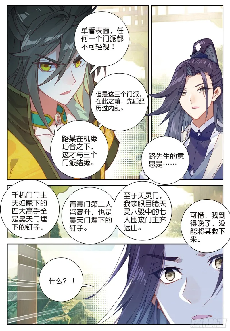 第87话 登门拜访（下） 第8页