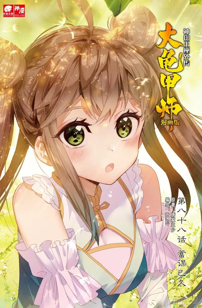 第88话 蓄谋已久（上） 第1页