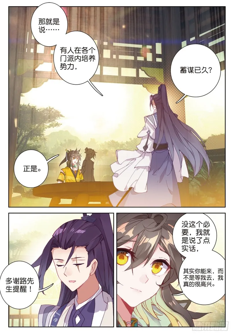 第88话 蓄谋已久（上） 第2页