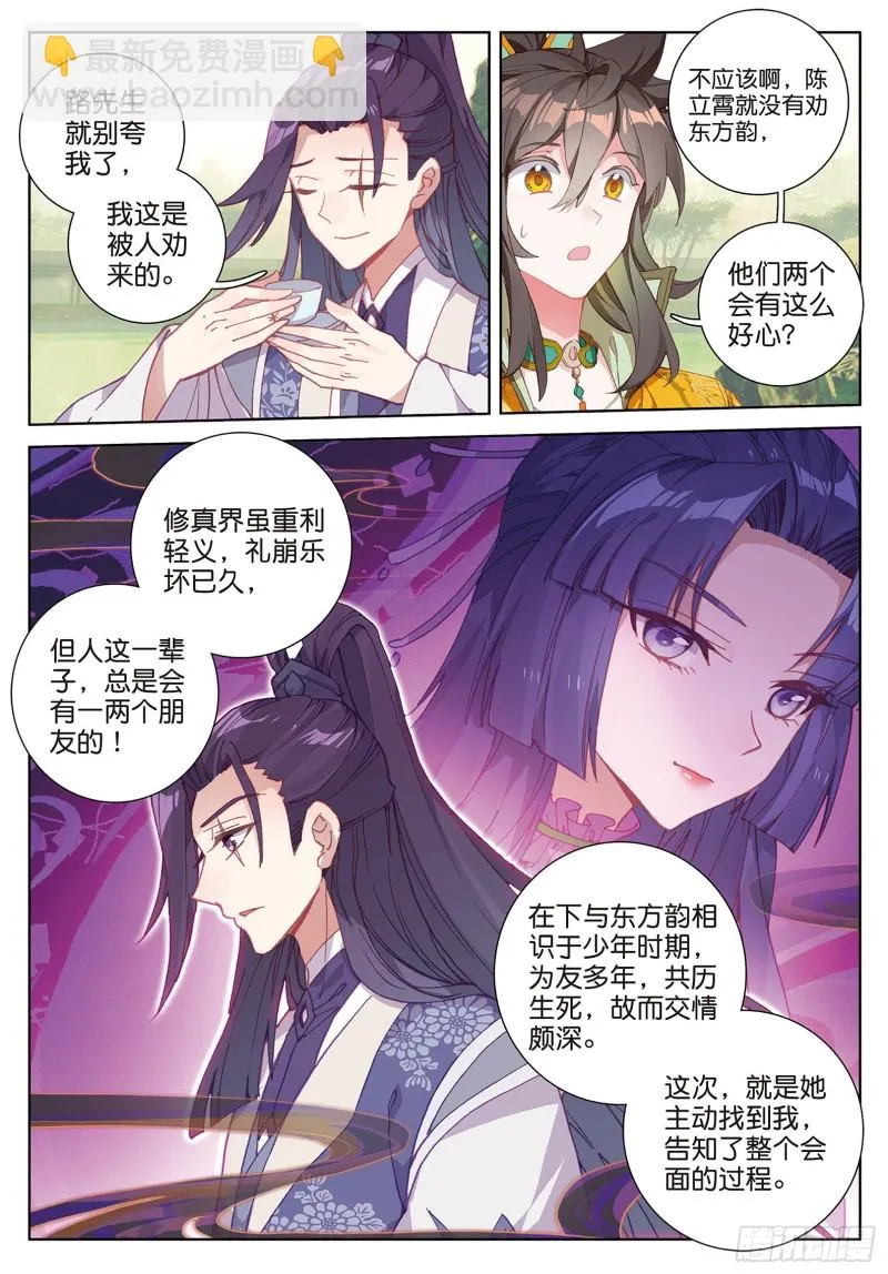第88话 蓄谋已久（上） 第3页