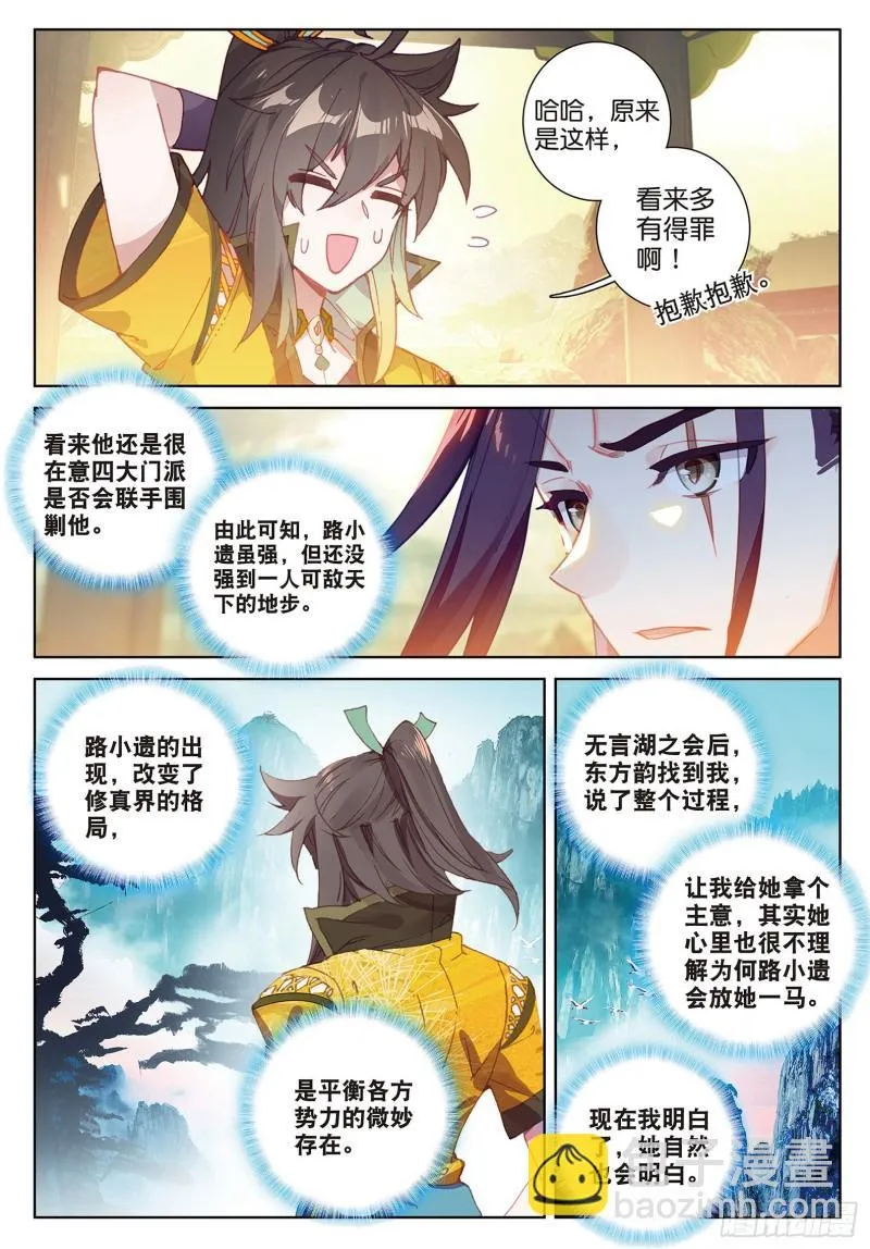 第88话 蓄谋已久（上） 第4页