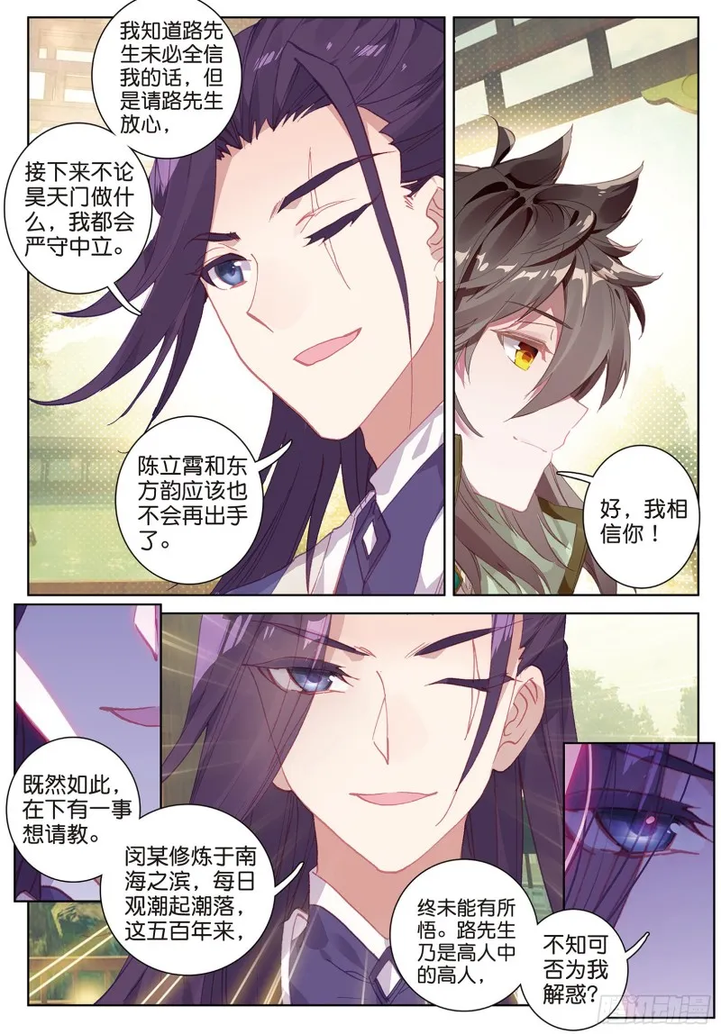 第88话 蓄谋已久（上） 第5页