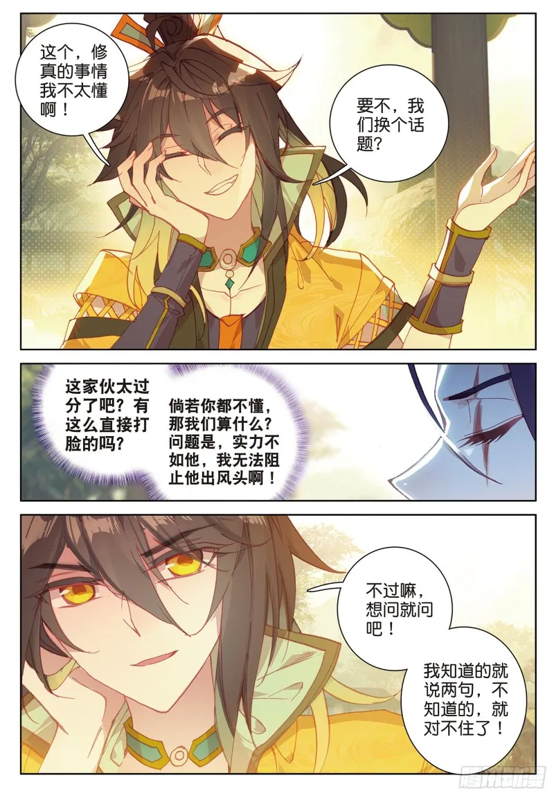 第88话 蓄谋已久（上） 第6页