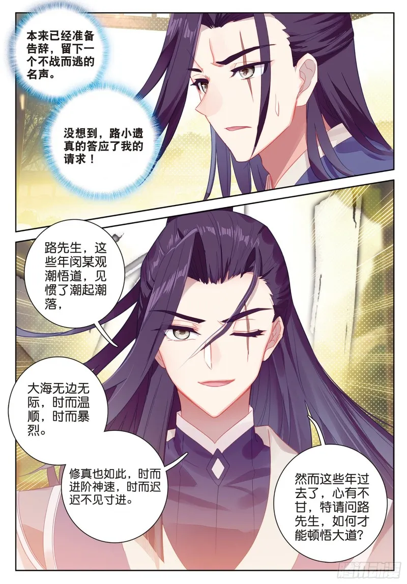第88话 蓄谋已久（上） 第7页