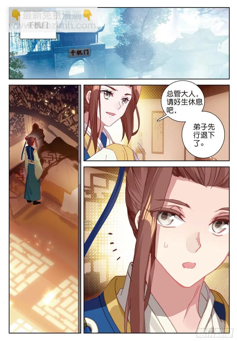 第88话 蓄谋已久（上） 第8页