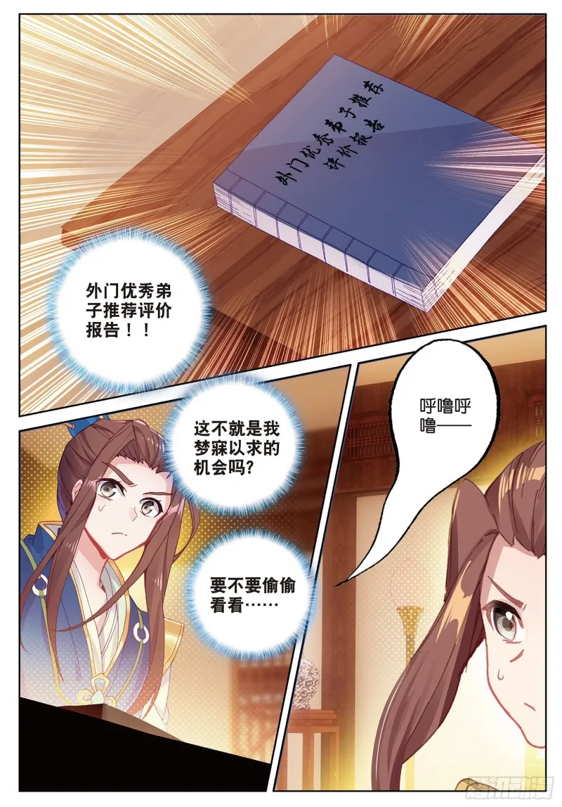第88话 蓄谋已久（下） 第1页