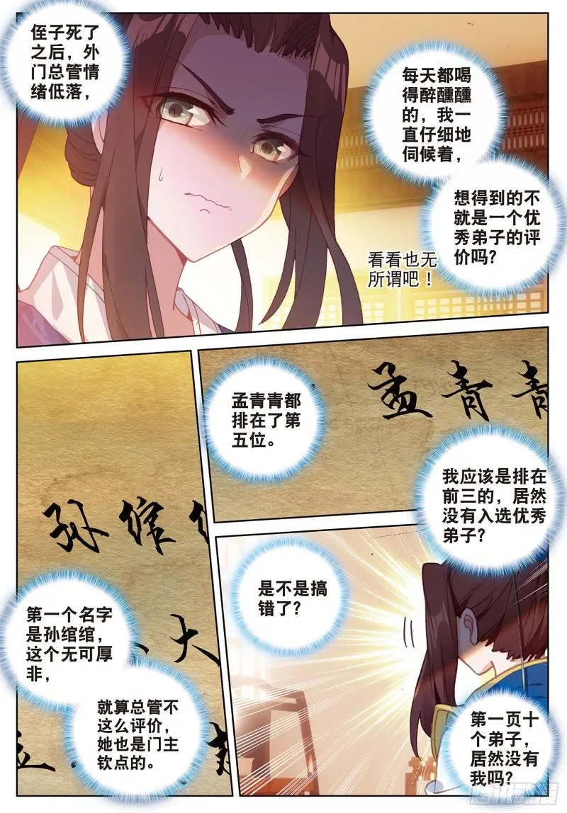 第88话 蓄谋已久（下） 第2页