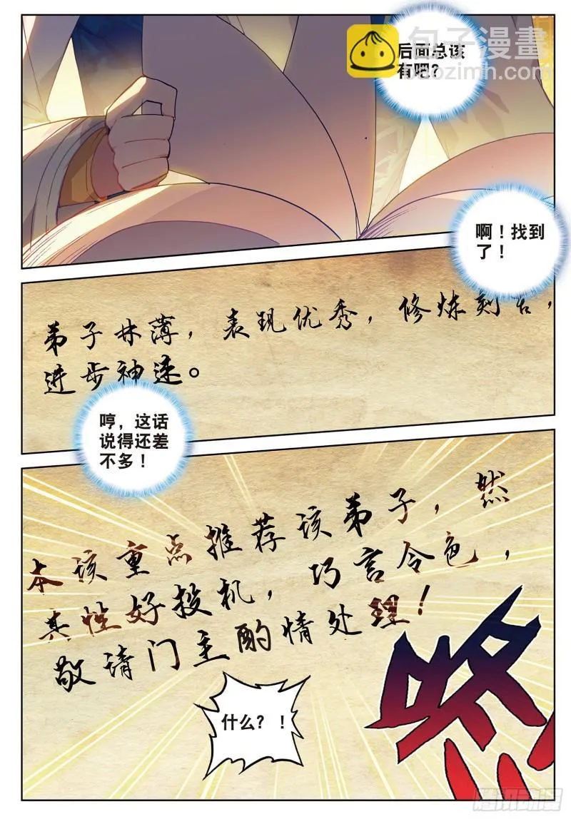 第88话 蓄谋已久（下） 第3页