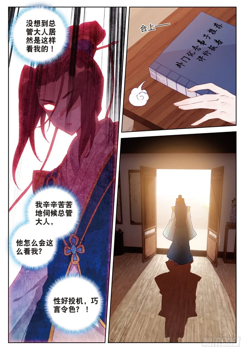 第88话 蓄谋已久（下） 第4页