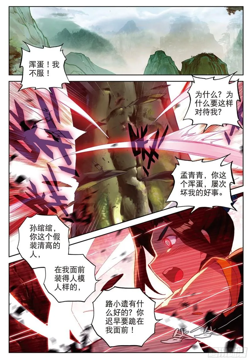 第88话 蓄谋已久（下） 第5页